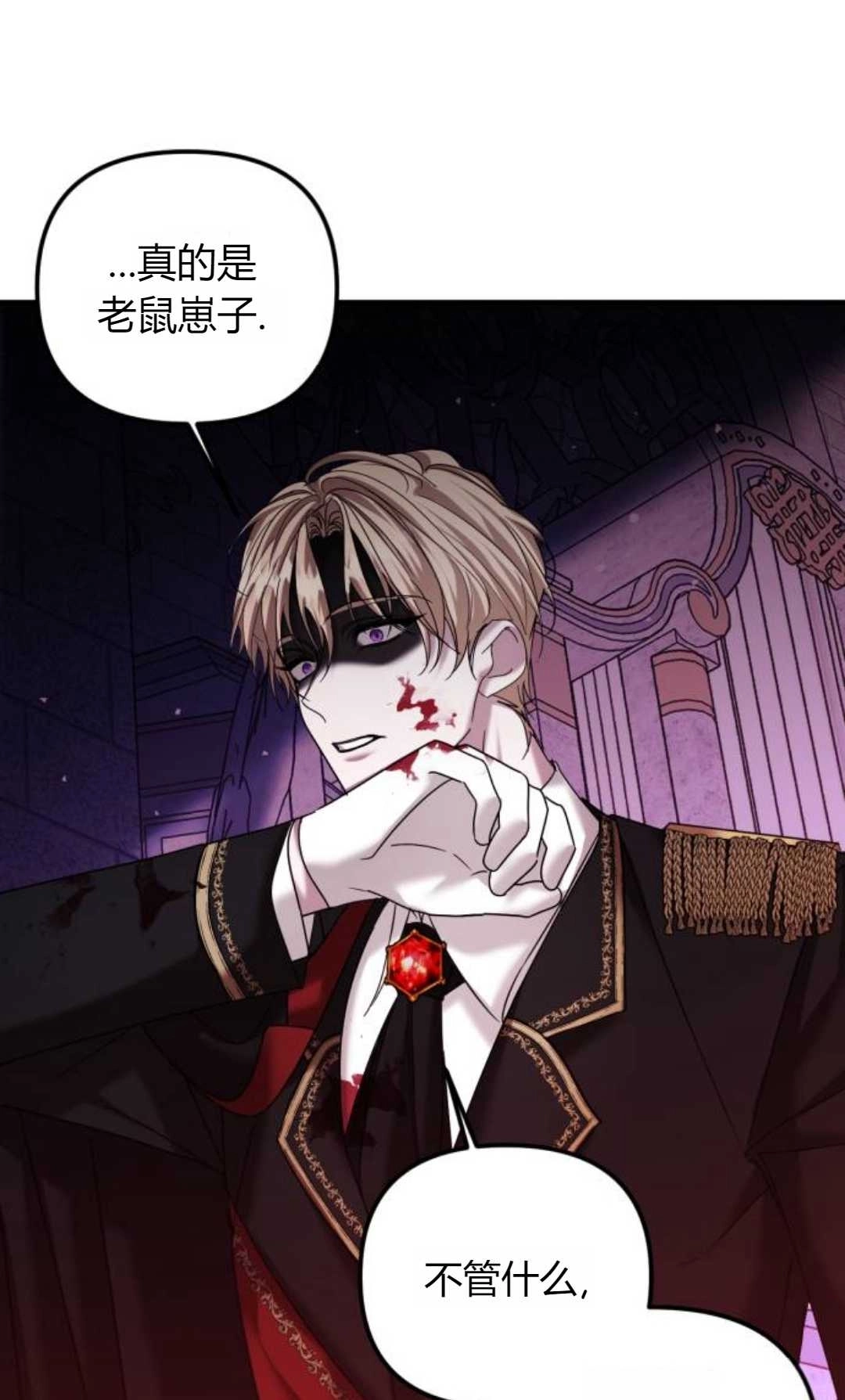 《为了复仇的婚姻联盟》第07话 第51页