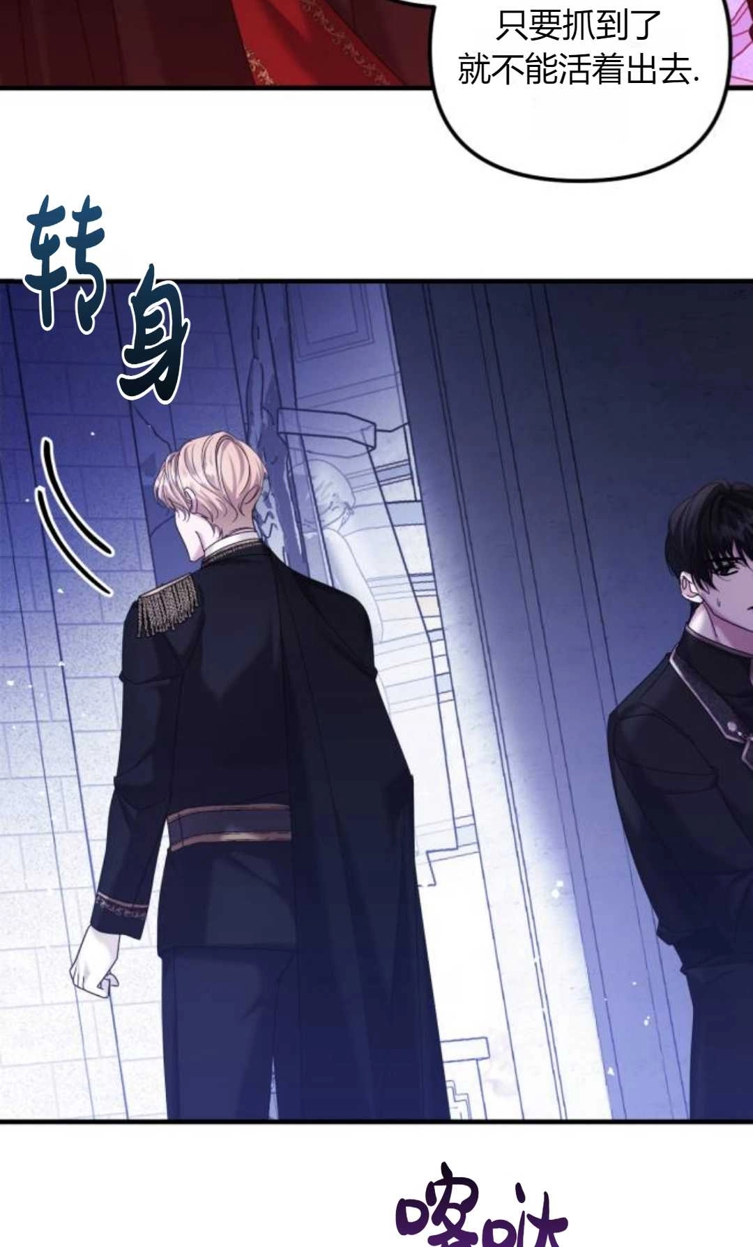 《为了复仇的婚姻联盟》第07话 第52页