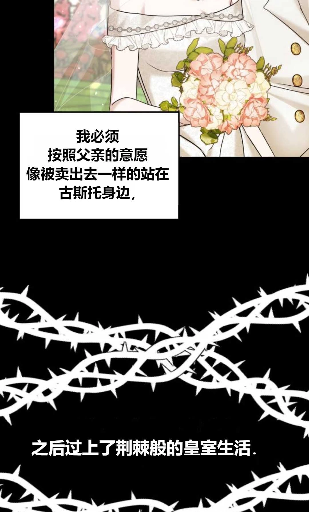 《为了复仇的婚姻联盟》第07话 第4页