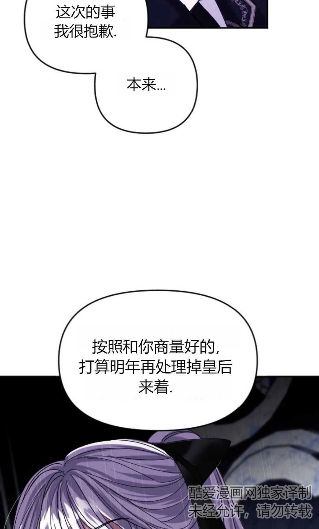《为了复仇的婚姻联盟》第07话 第14页