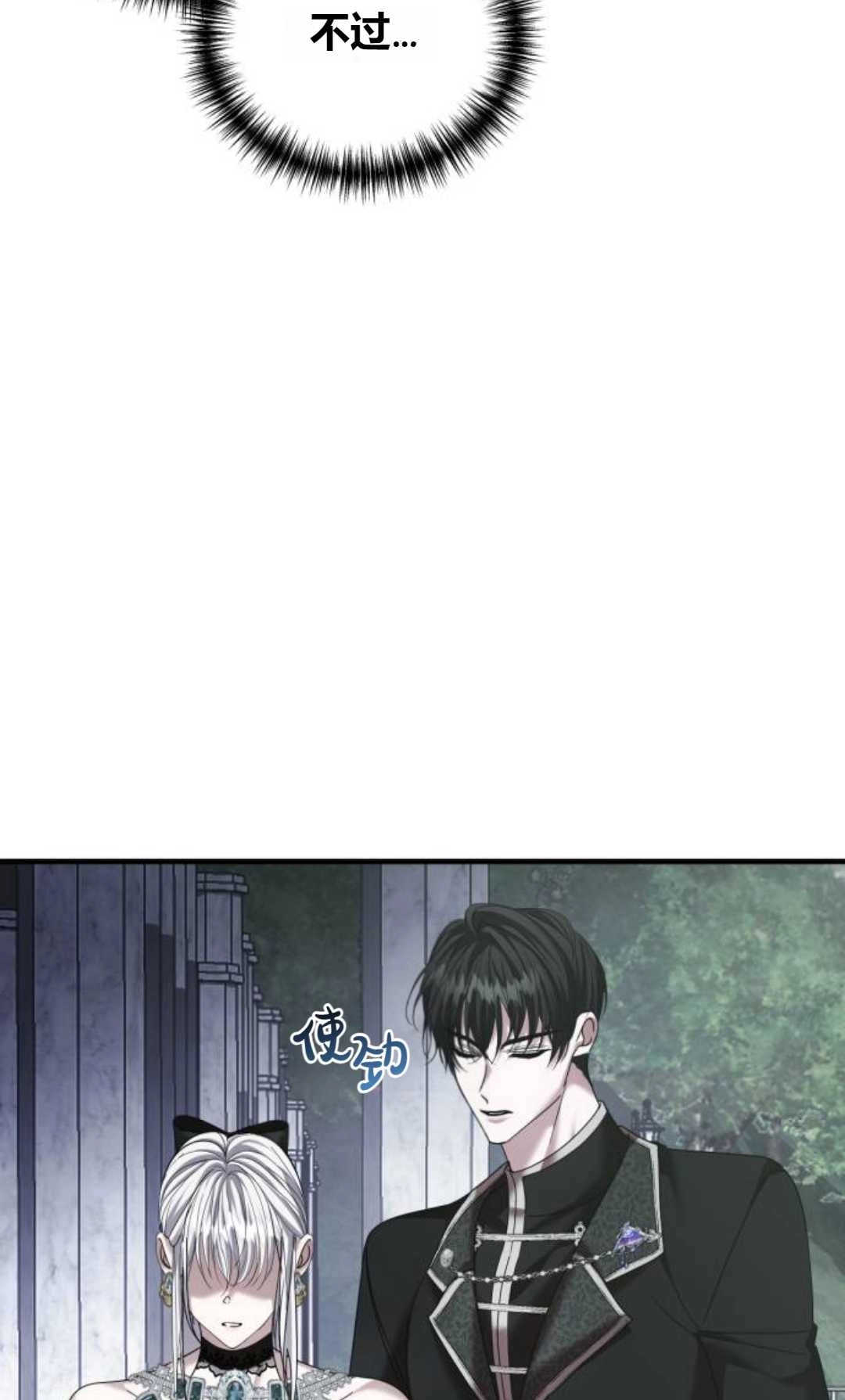 《为了复仇的婚姻联盟》第07话 第70页