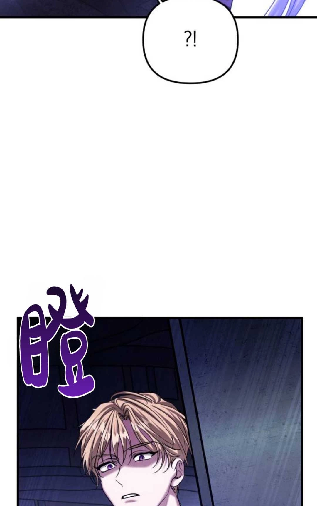 《为了复仇的婚姻联盟》第07话 第43页