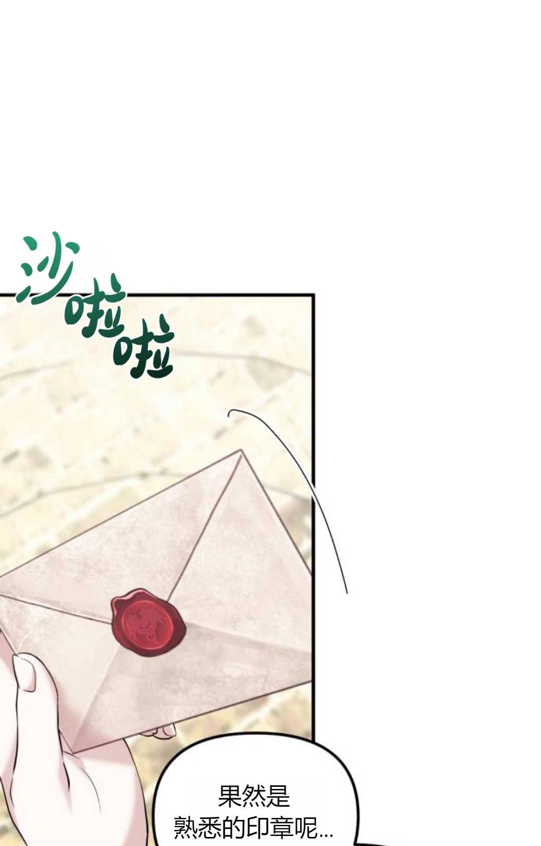 《为了复仇的婚姻联盟》第07话 第97页