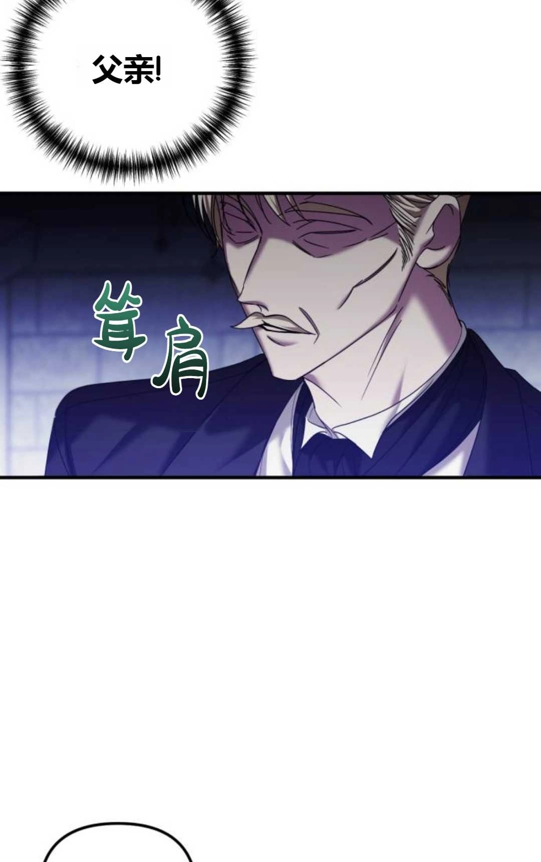 《为了复仇的婚姻联盟》第07话 第22页