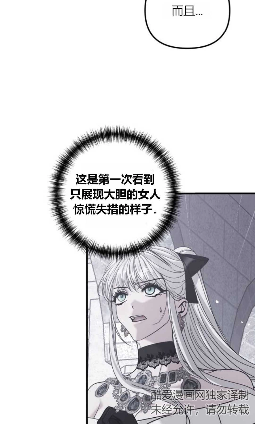 《为了复仇的婚姻联盟》第07话 第68页