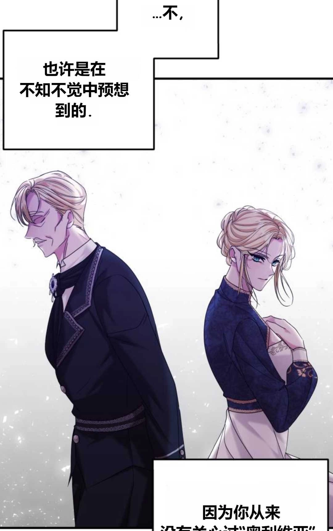 《为了复仇的婚姻联盟》第07话 第28页