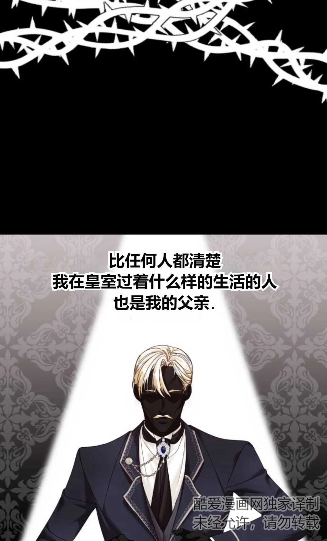 《为了复仇的婚姻联盟》第07话 第5页