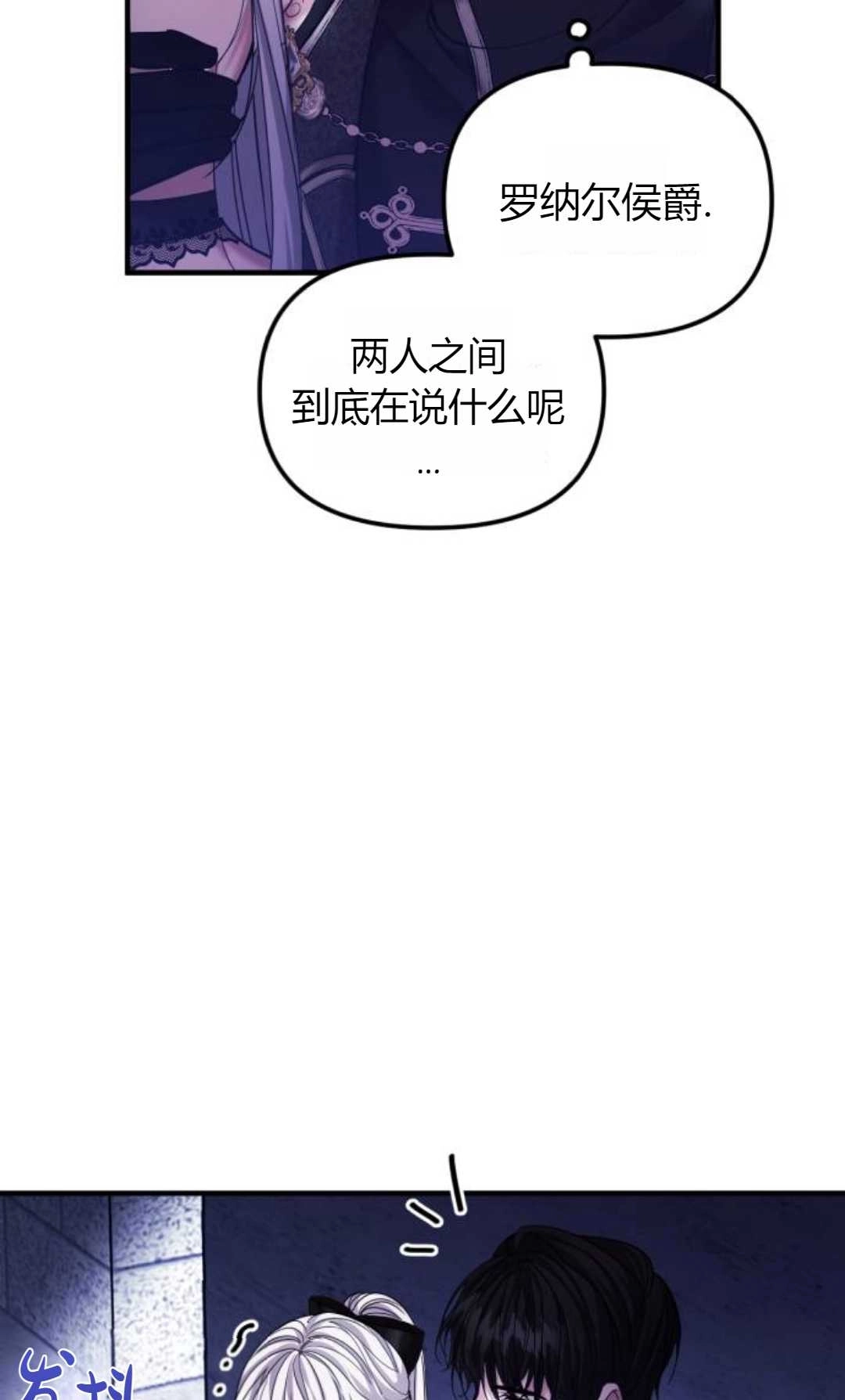 《为了复仇的婚姻联盟》第07话 第54页