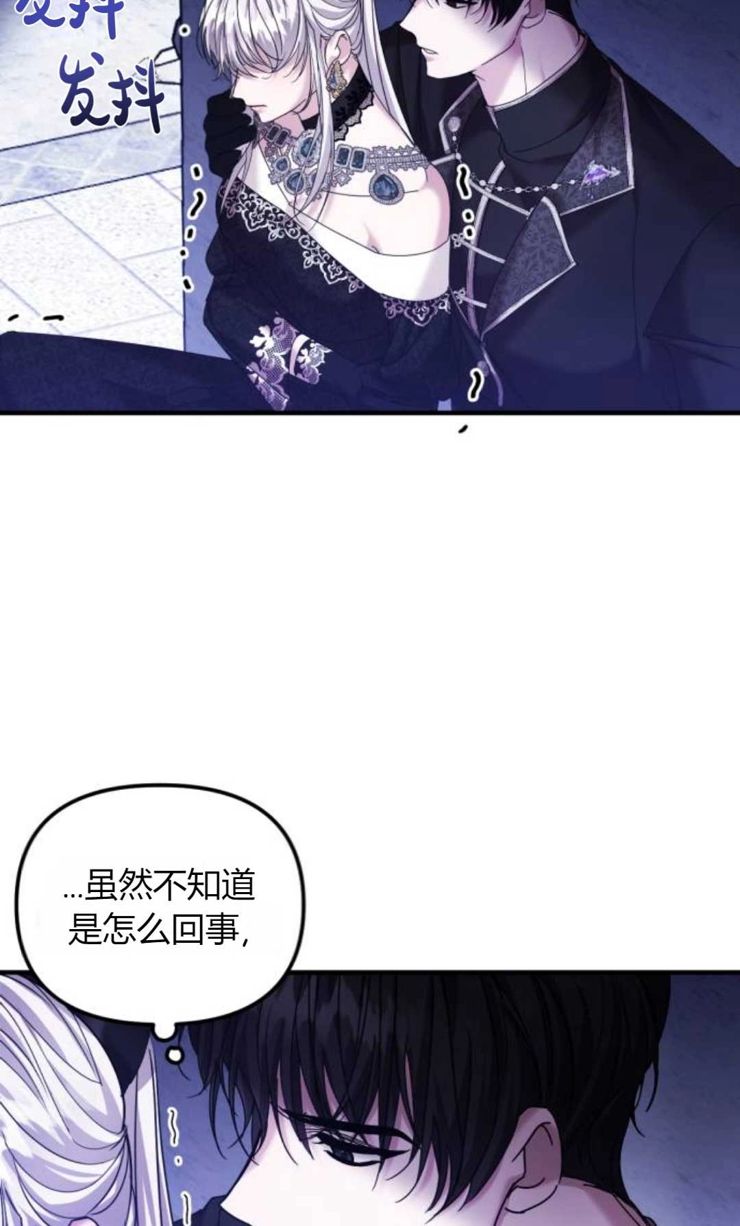 《为了复仇的婚姻联盟》第07话 第55页