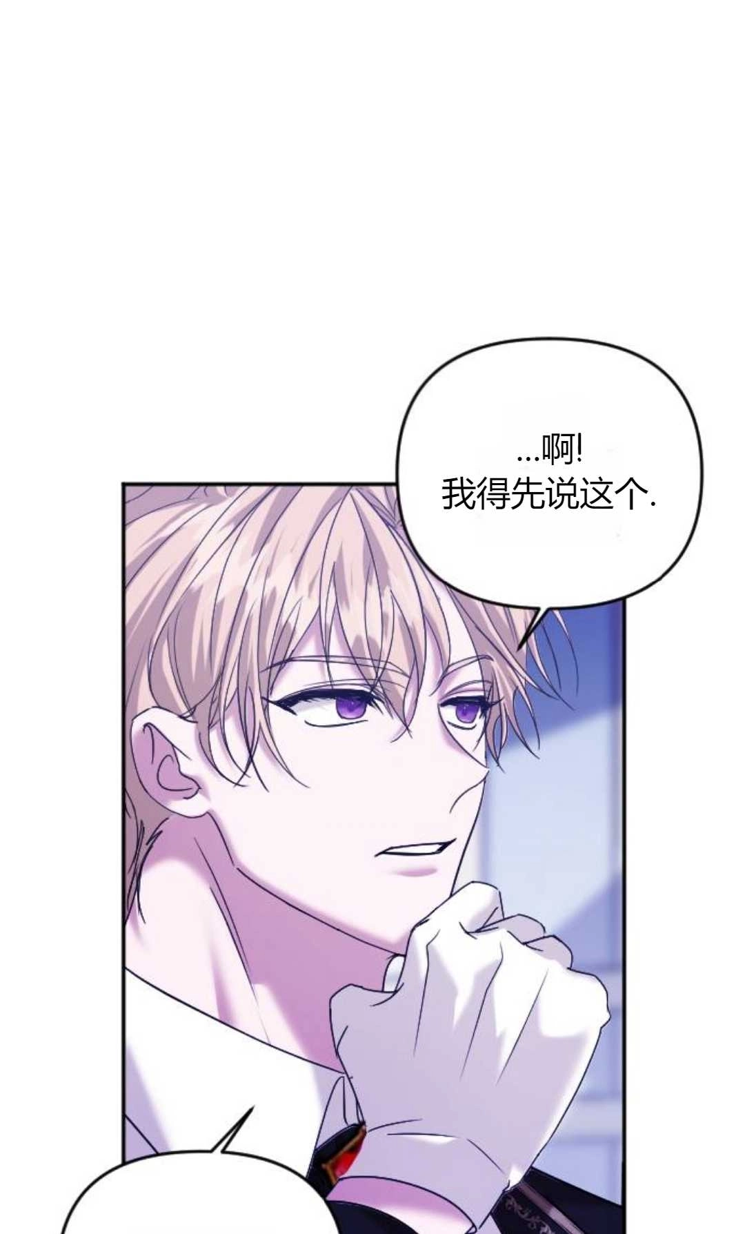《为了复仇的婚姻联盟》第07话 第13页