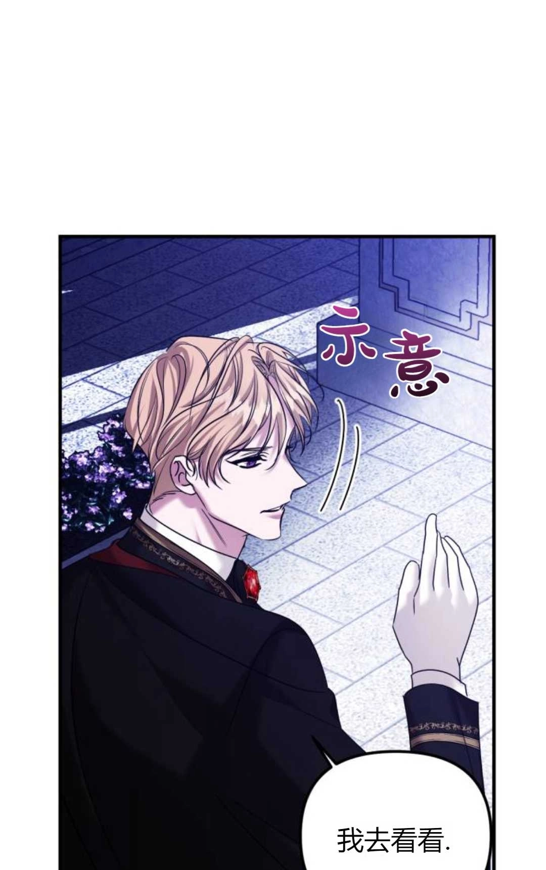 《为了复仇的婚姻联盟》第07话 第36页