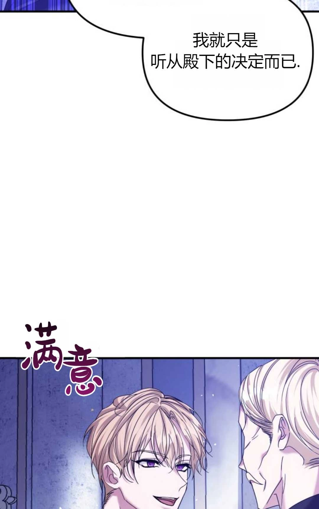 《为了复仇的婚姻联盟》第07话 第24页