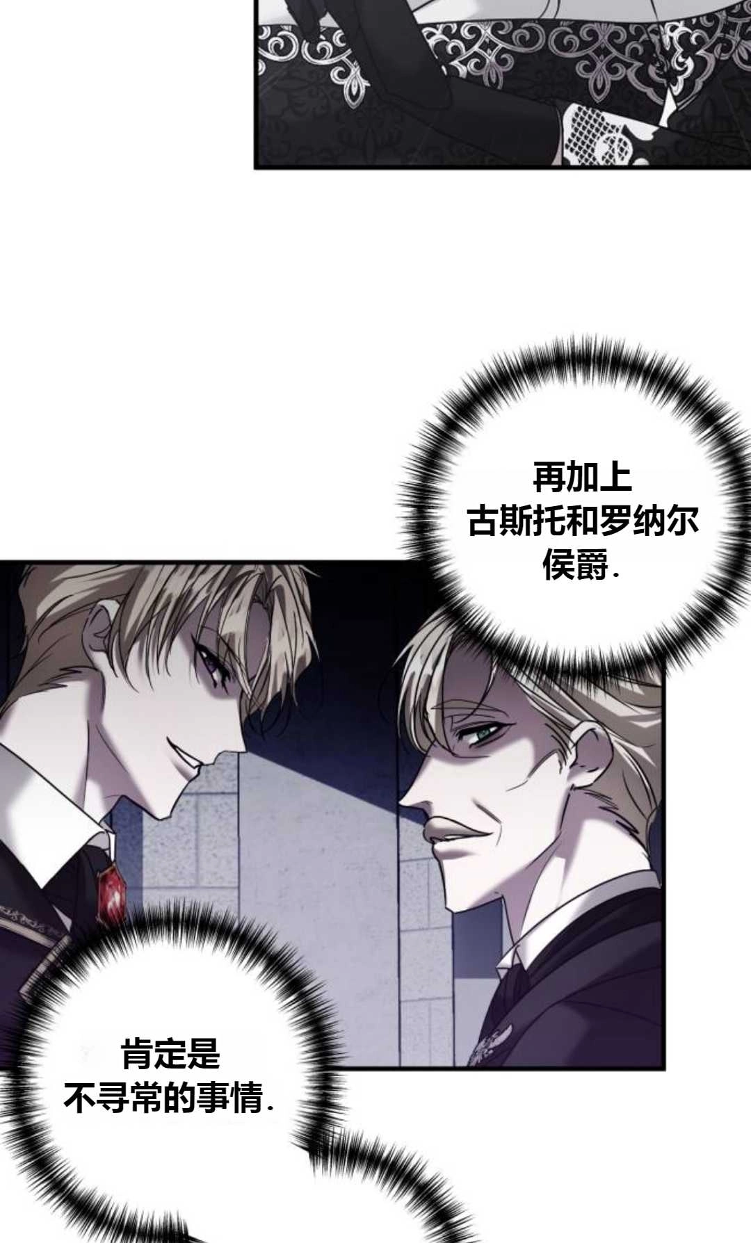 《为了复仇的婚姻联盟》第07话 第69页