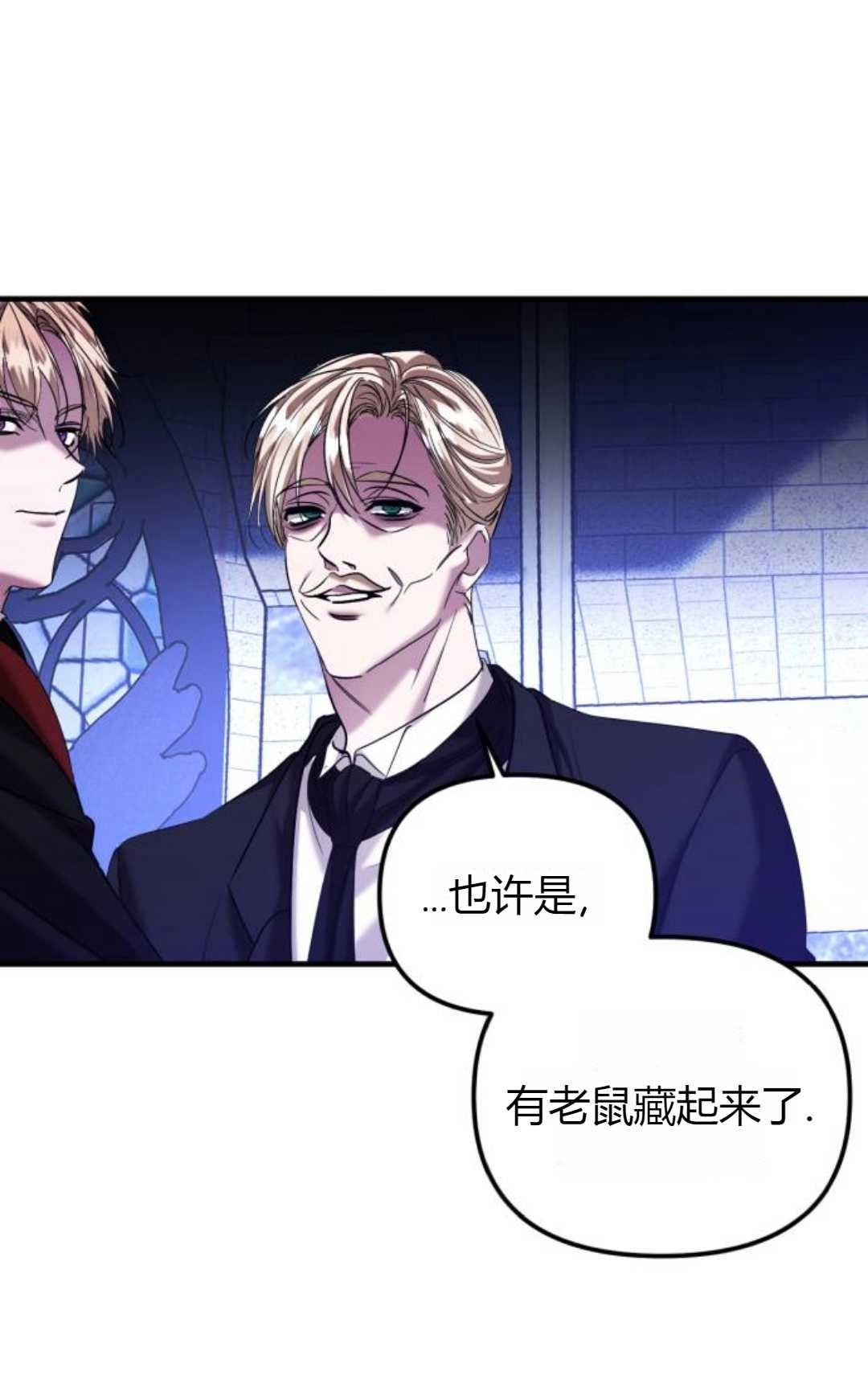 《为了复仇的婚姻联盟》第07话 第35页