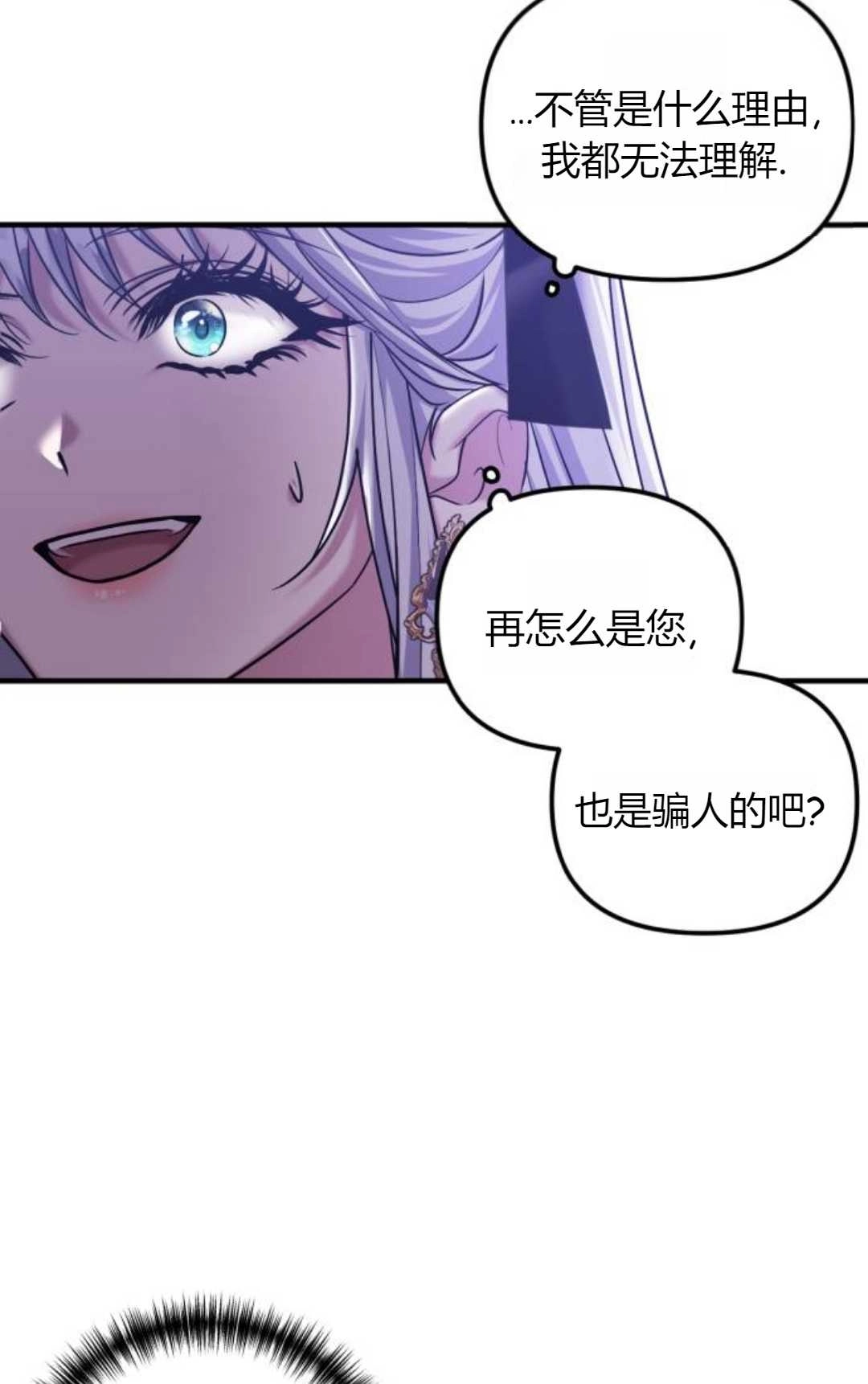《为了复仇的婚姻联盟》第07话 第21页