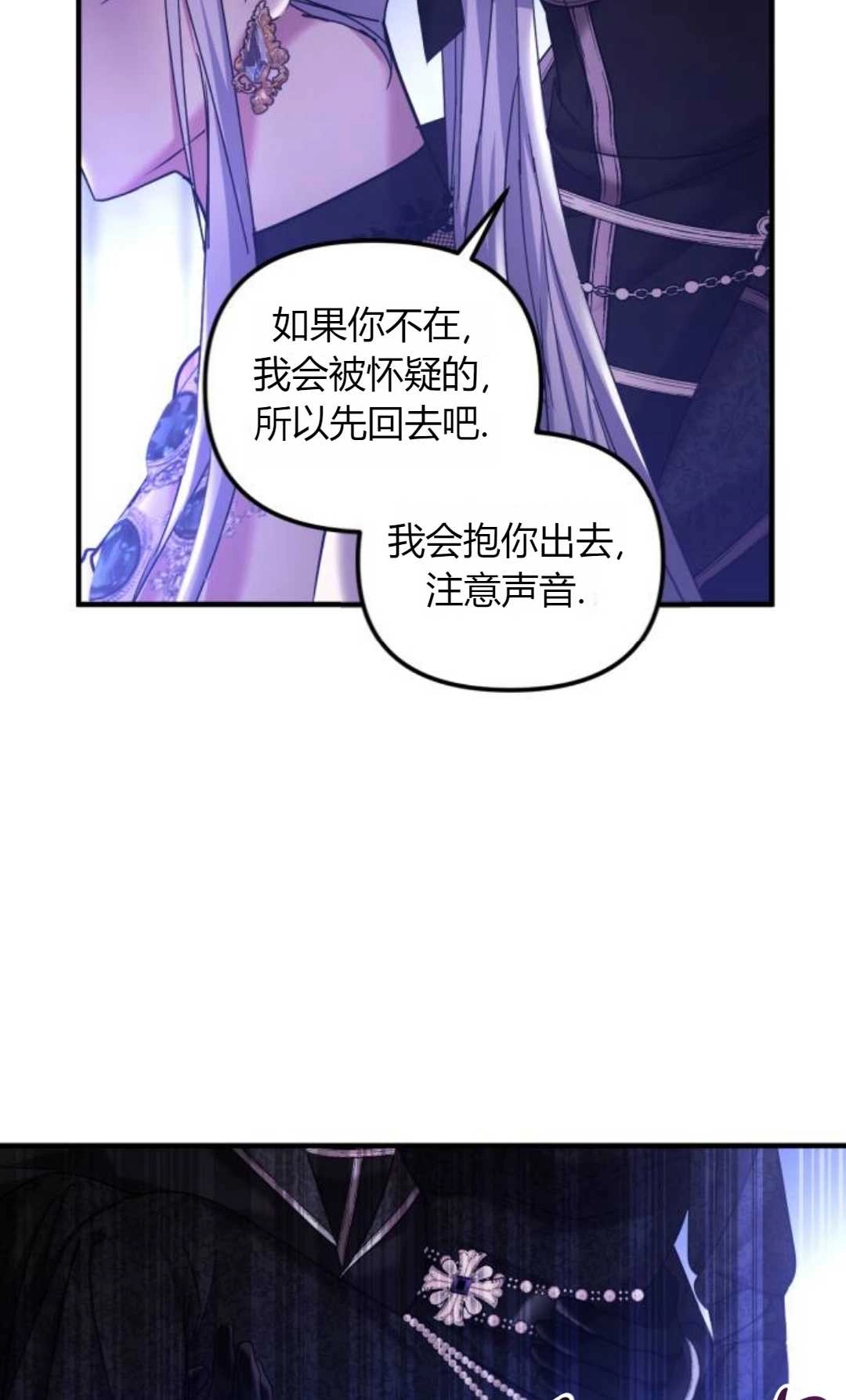 《为了复仇的婚姻联盟》第07话 第57页