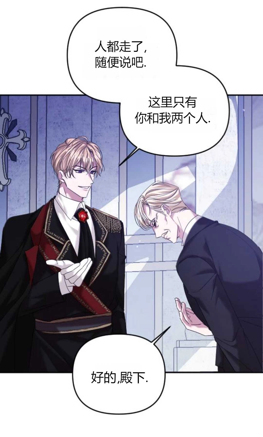 《为了复仇的婚姻联盟》第07话 第12页