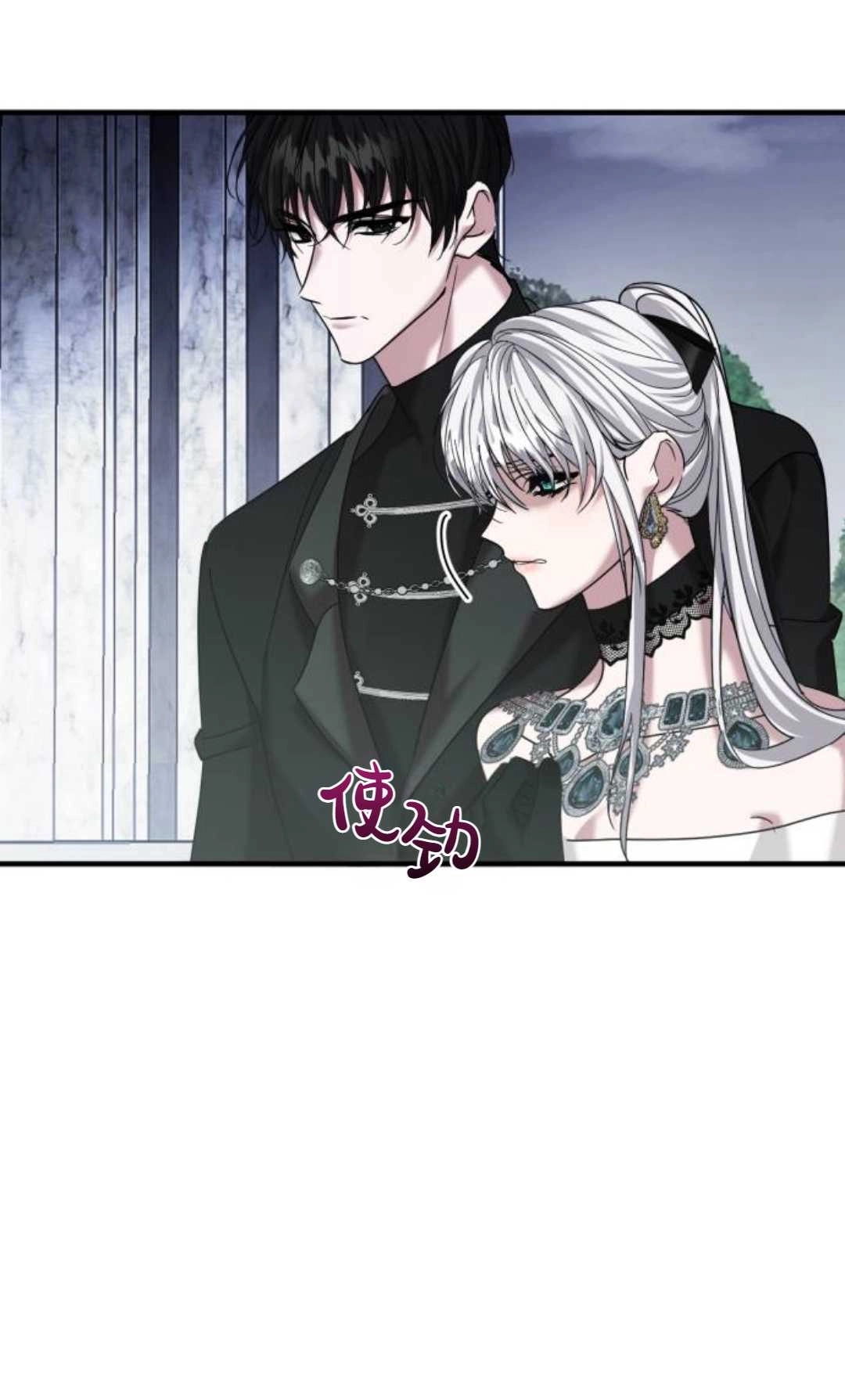 《为了复仇的婚姻联盟》第07话 第81页