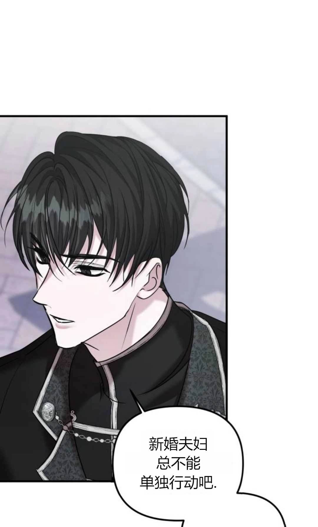 《为了复仇的婚姻联盟》第07话 第67页