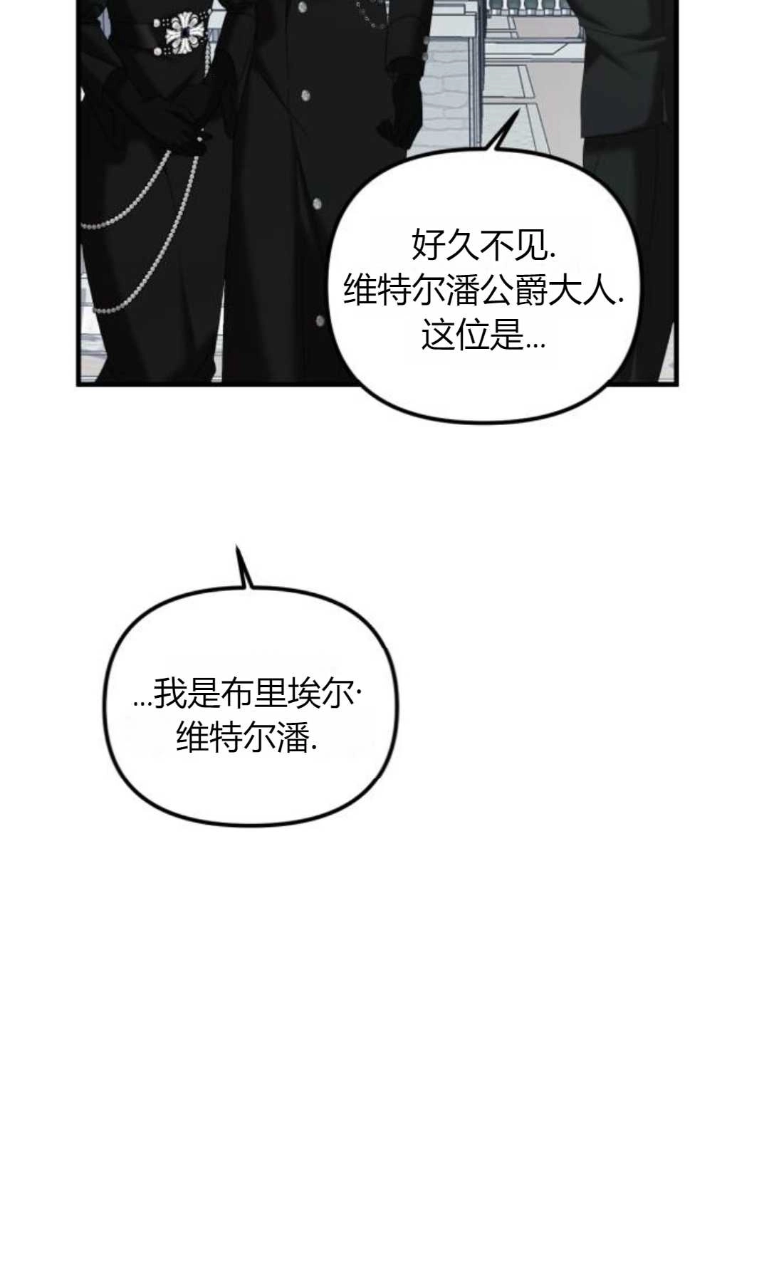《为了复仇的婚姻联盟》第07话 第74页