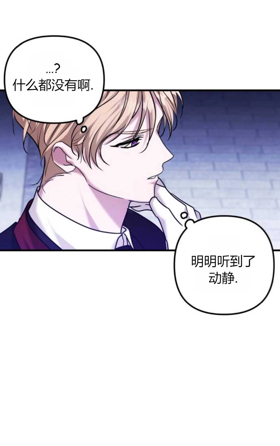 《为了复仇的婚姻联盟》第07话 第46页