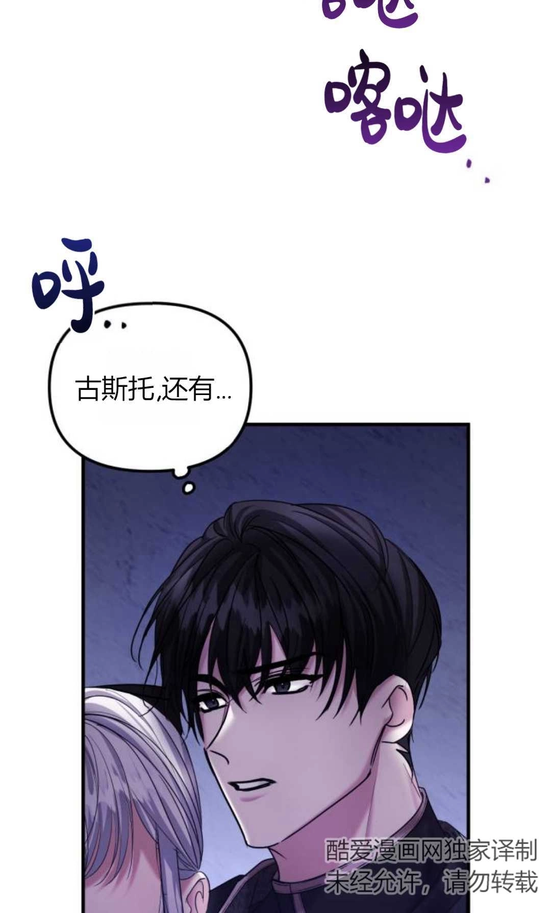 《为了复仇的婚姻联盟》第07话 第53页