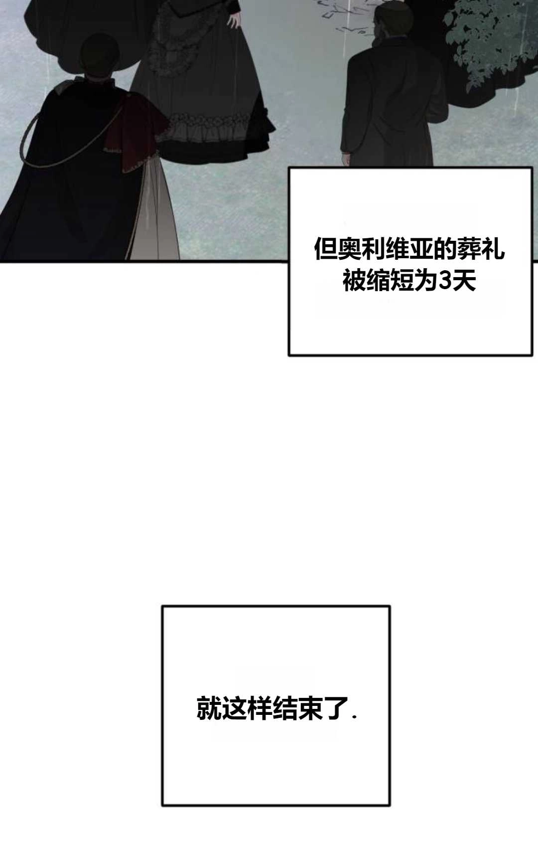 《为了复仇的婚姻联盟》第07话 第91页
