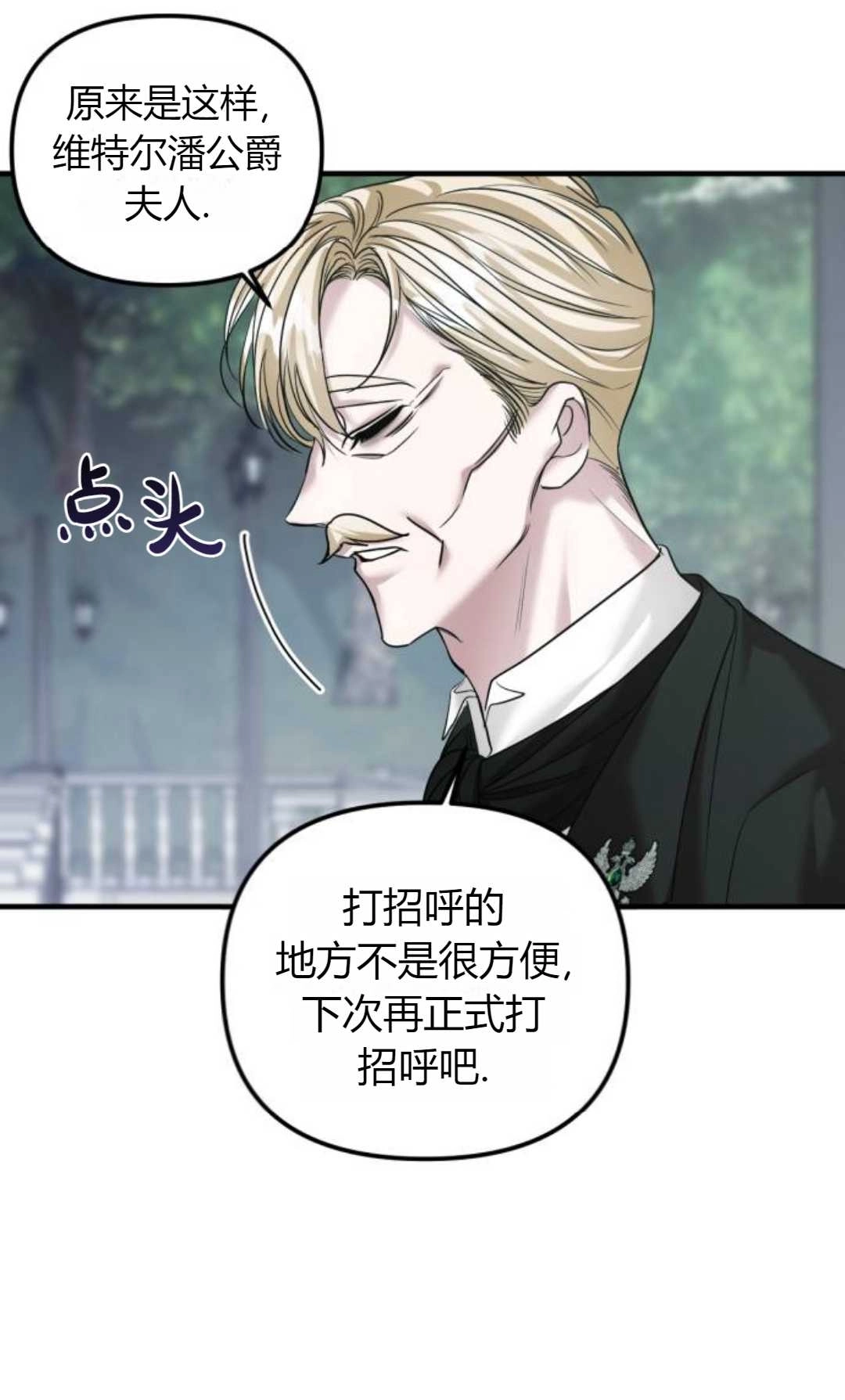 《为了复仇的婚姻联盟》第07话 第75页