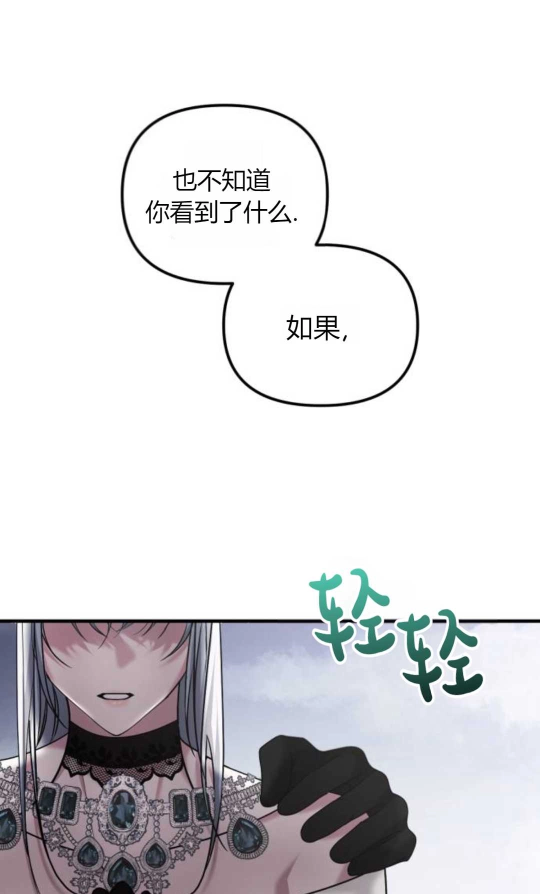 《为了复仇的婚姻联盟》第07话 第83页