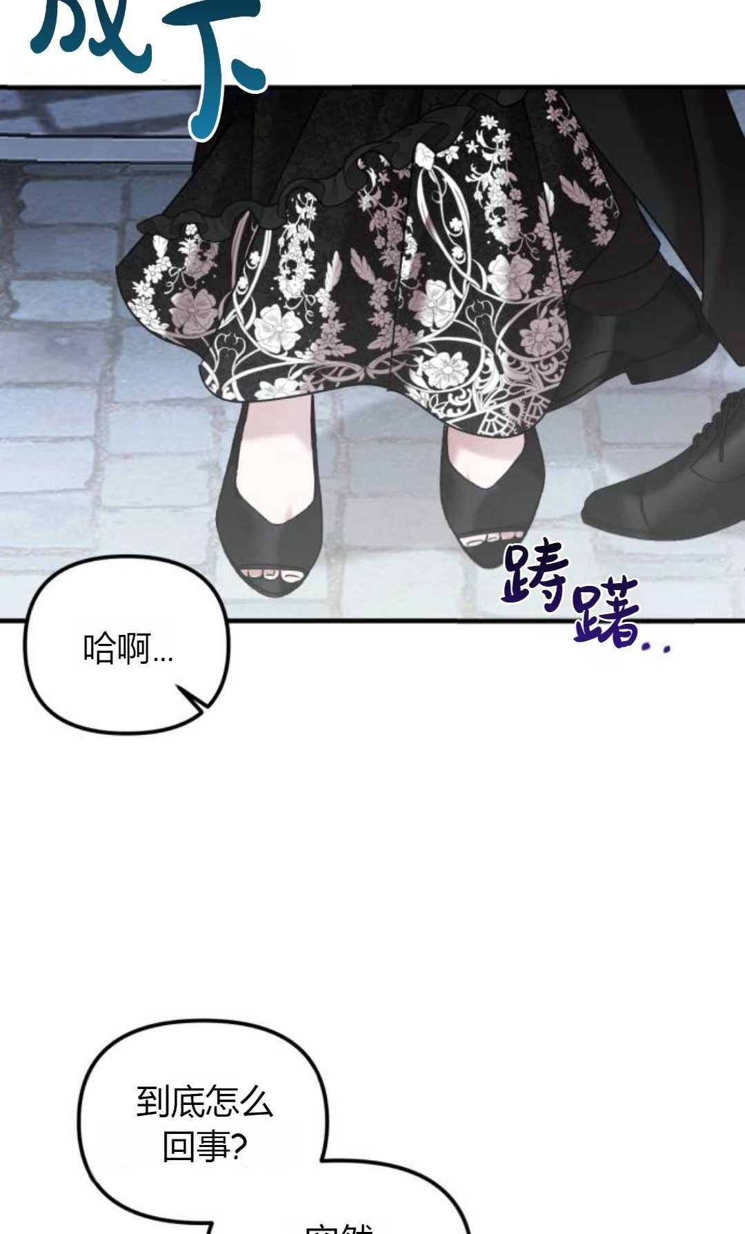 《为了复仇的婚姻联盟》第07话 第64页