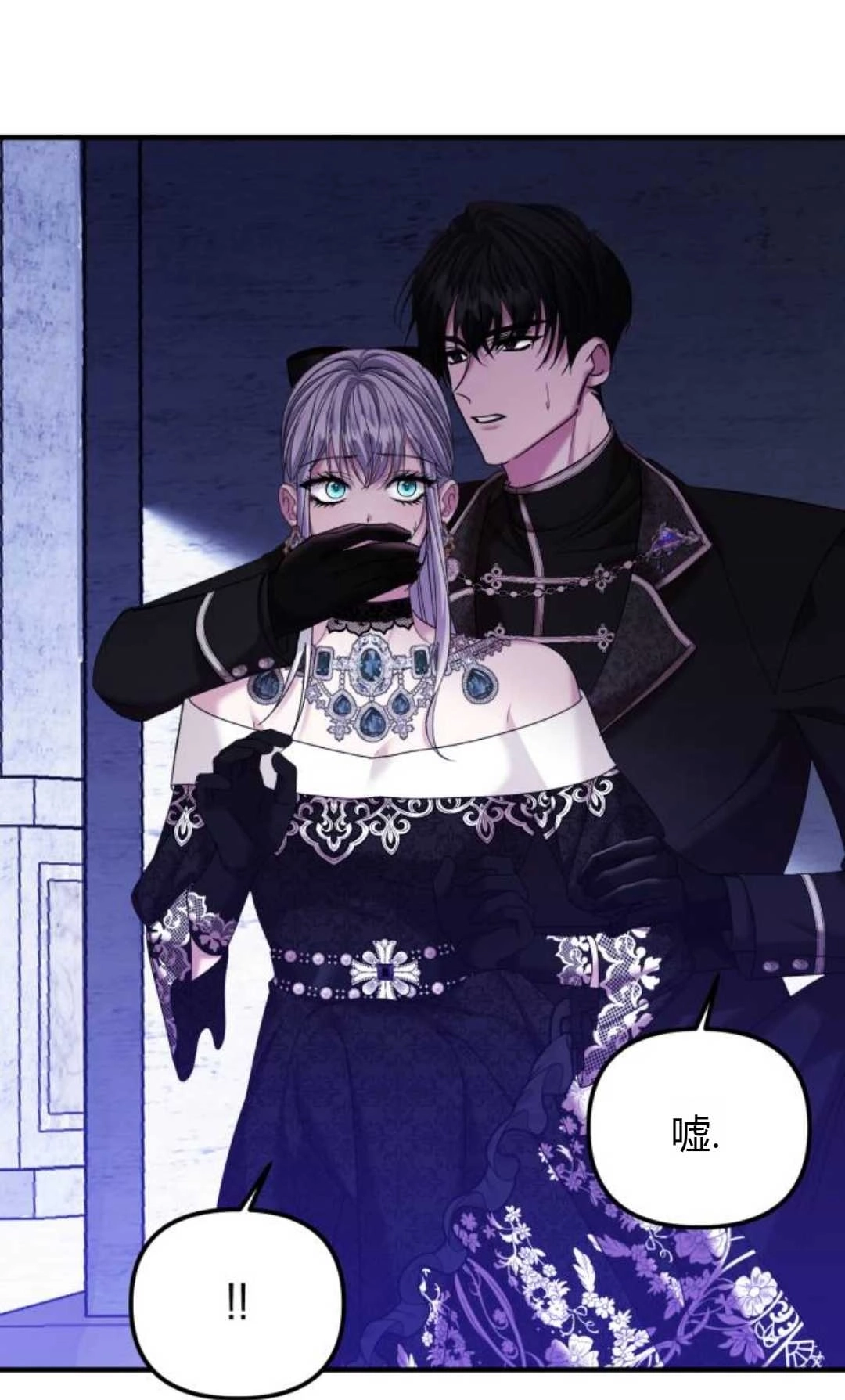 《为了复仇的婚姻联盟》第07话 第47页