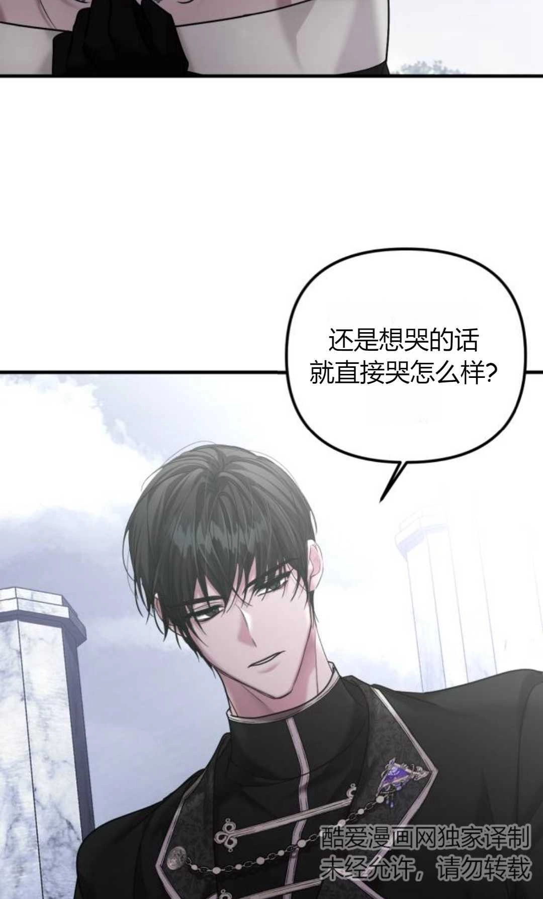 《为了复仇的婚姻联盟》第07话 第84页