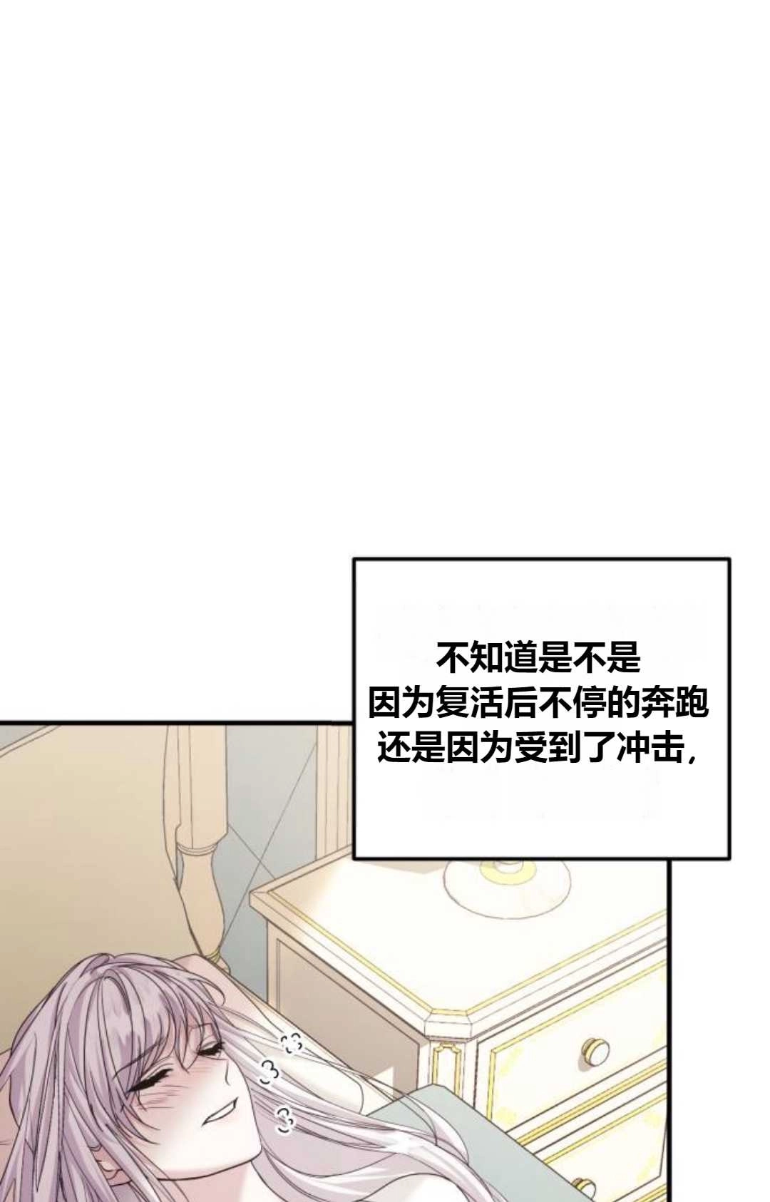 《为了复仇的婚姻联盟》第07话 第92页