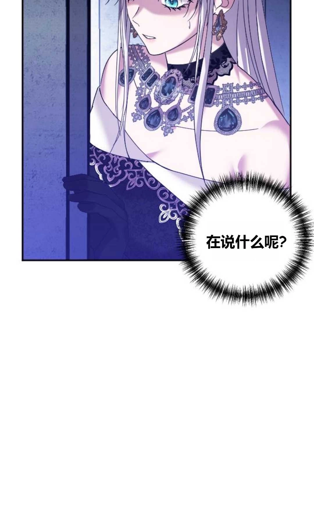 《为了复仇的婚姻联盟》第07话 第11页