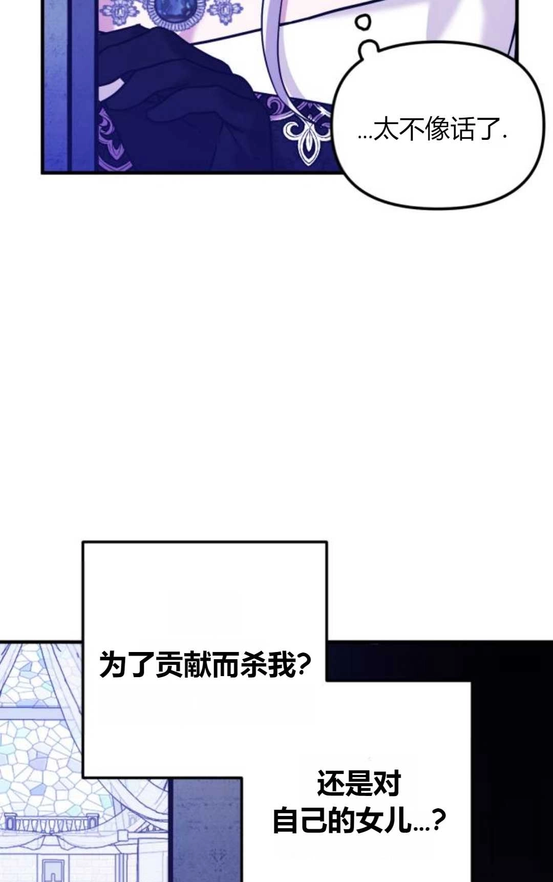 《为了复仇的婚姻联盟》第07话 第19页