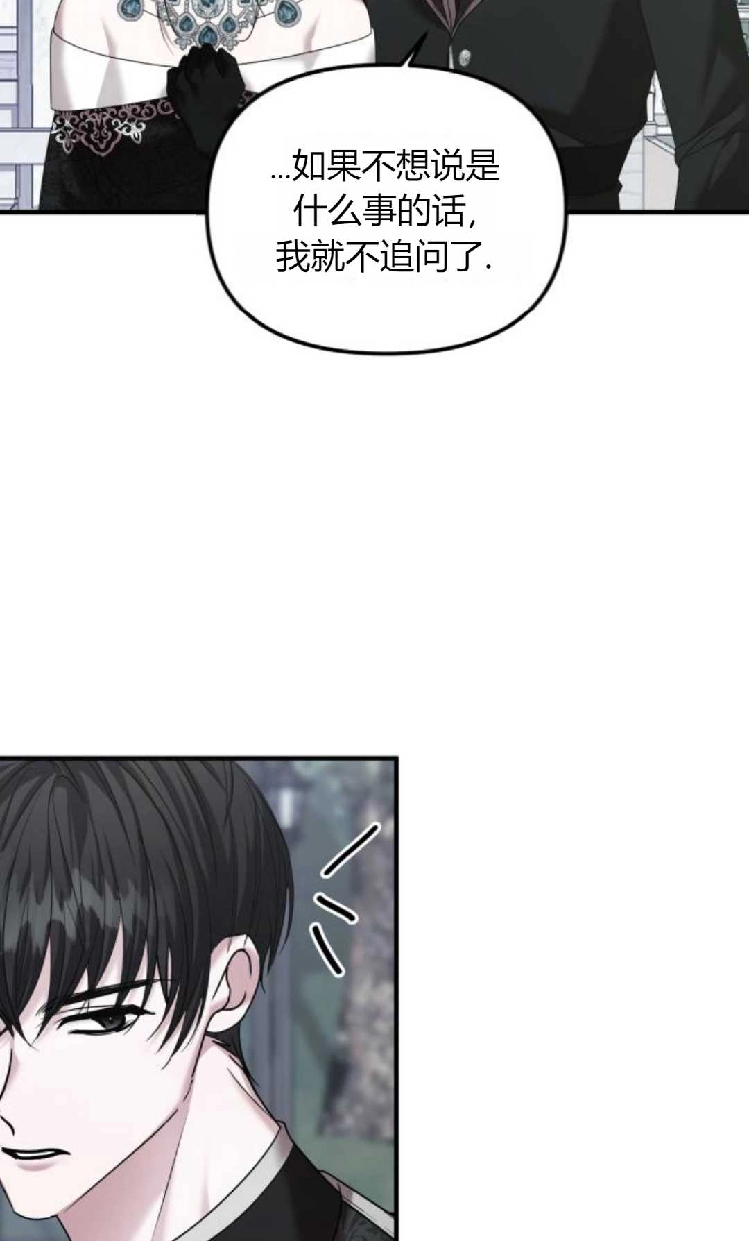 《为了复仇的婚姻联盟》第07话 第71页