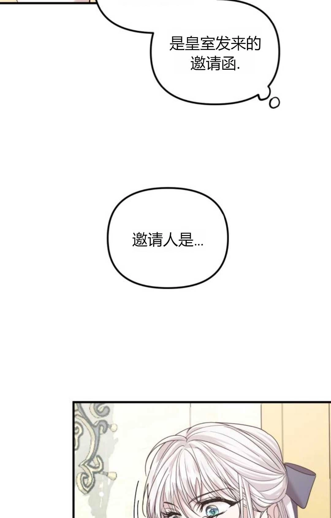 《为了复仇的婚姻联盟》第07话 第98页