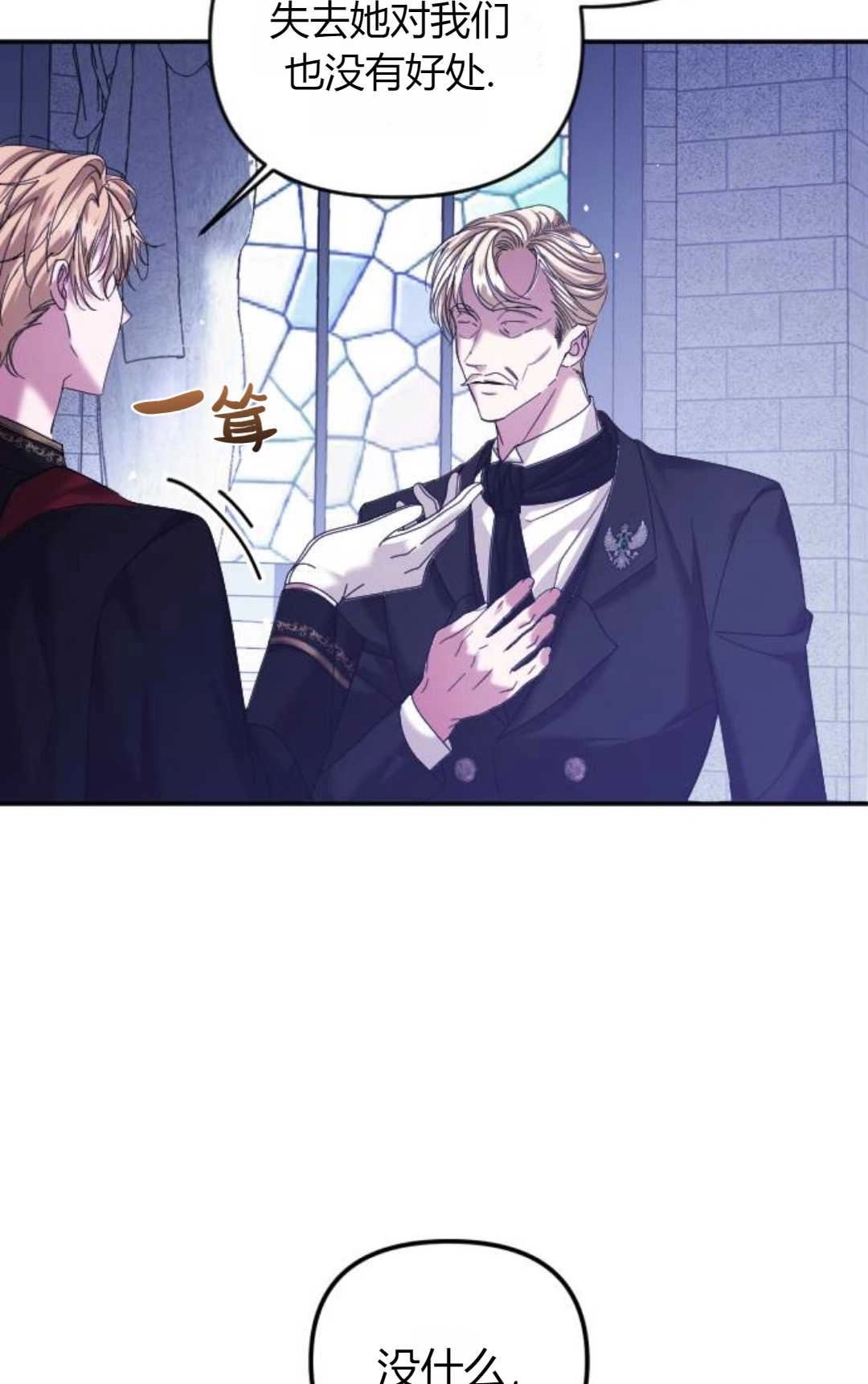 《为了复仇的婚姻联盟》第07话 第17页