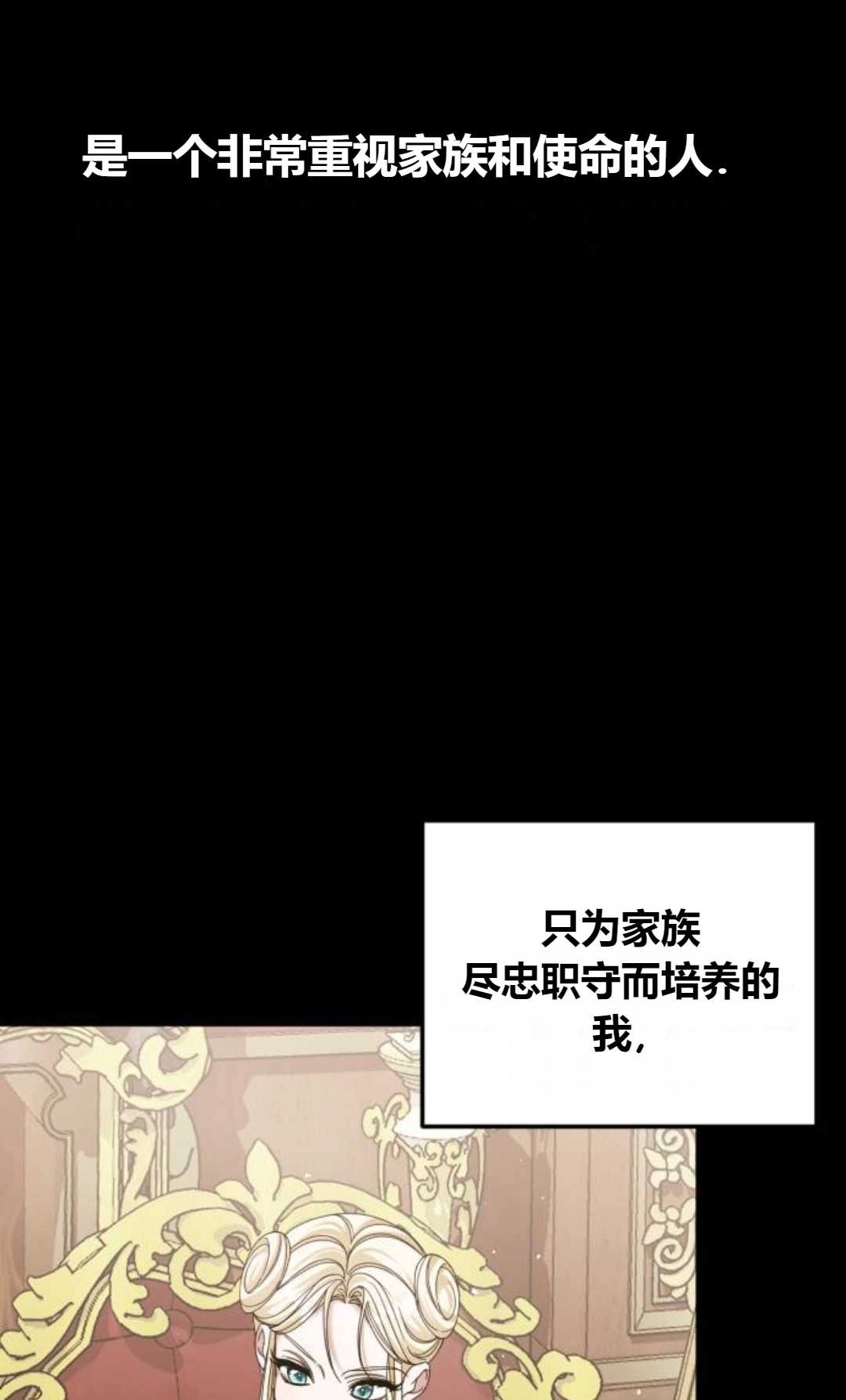 《为了复仇的婚姻联盟》第07话 第2页