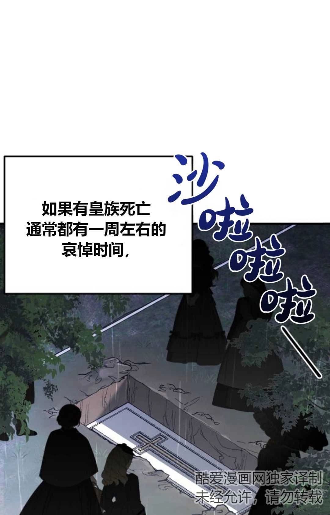 《为了复仇的婚姻联盟》第07话 第90页