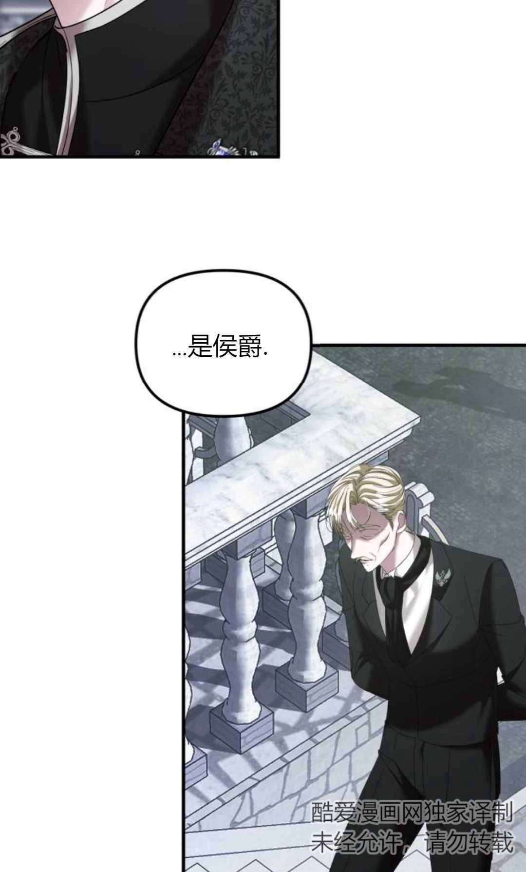 《为了复仇的婚姻联盟》第07话 第72页
