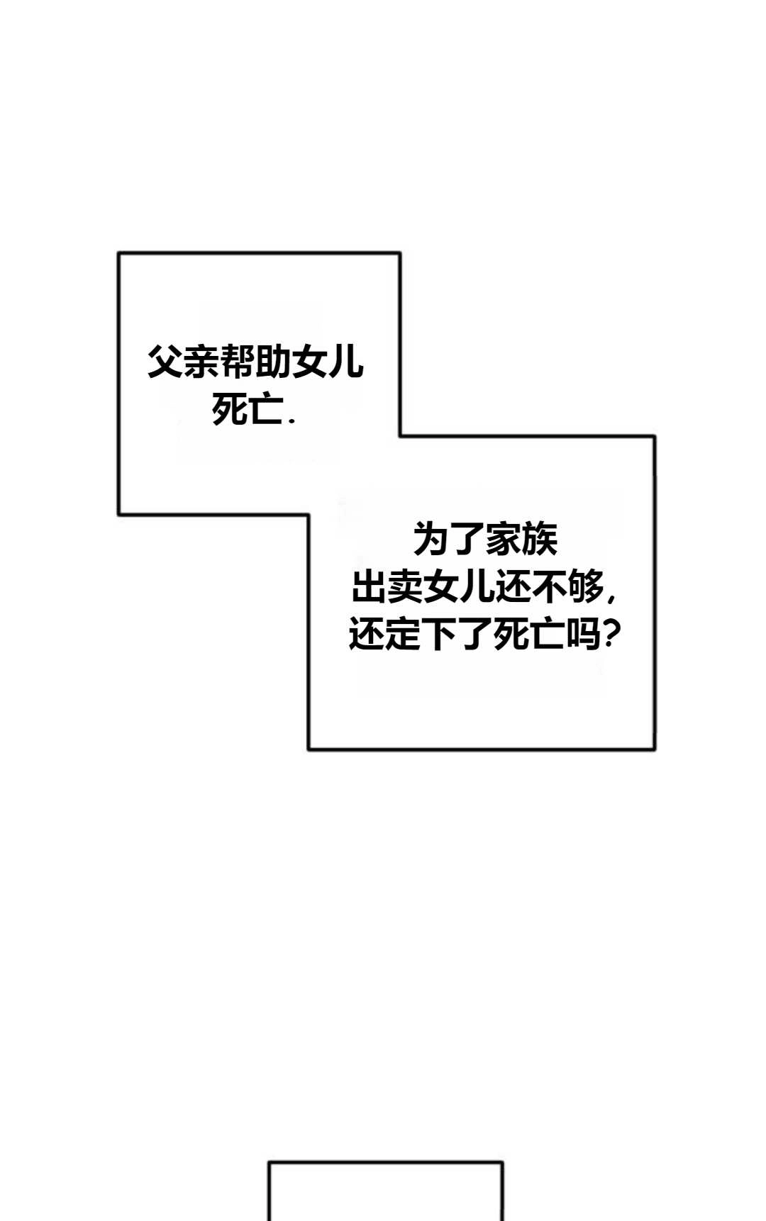 《为了复仇的婚姻联盟》第07话 第27页