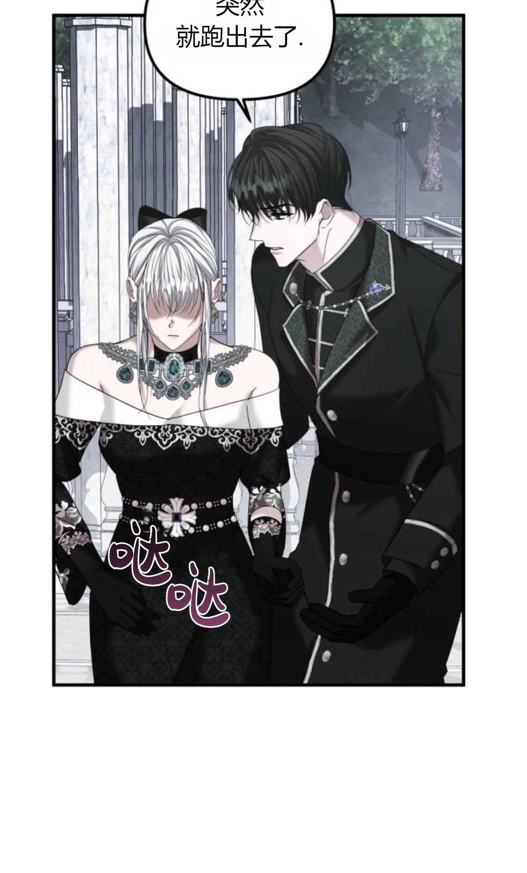 《为了复仇的婚姻联盟》第07话 第65页