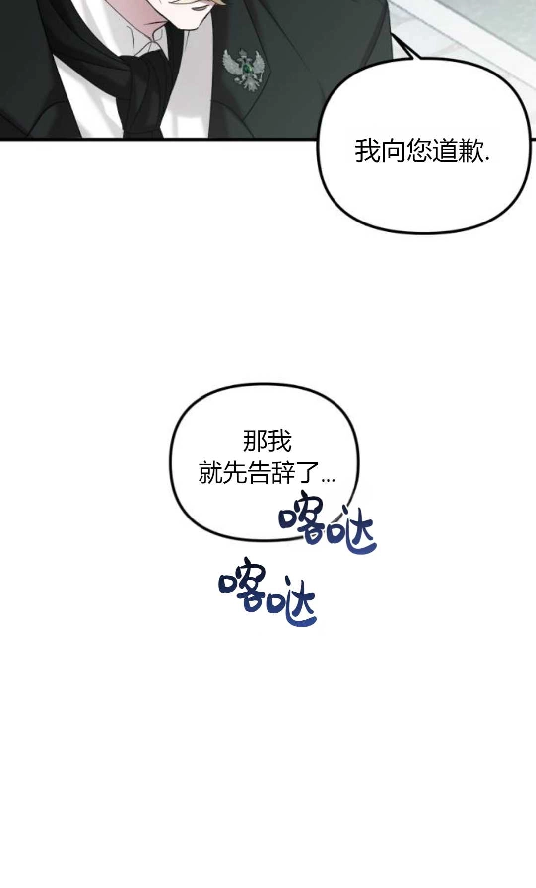 《为了复仇的婚姻联盟》第07话 第80页