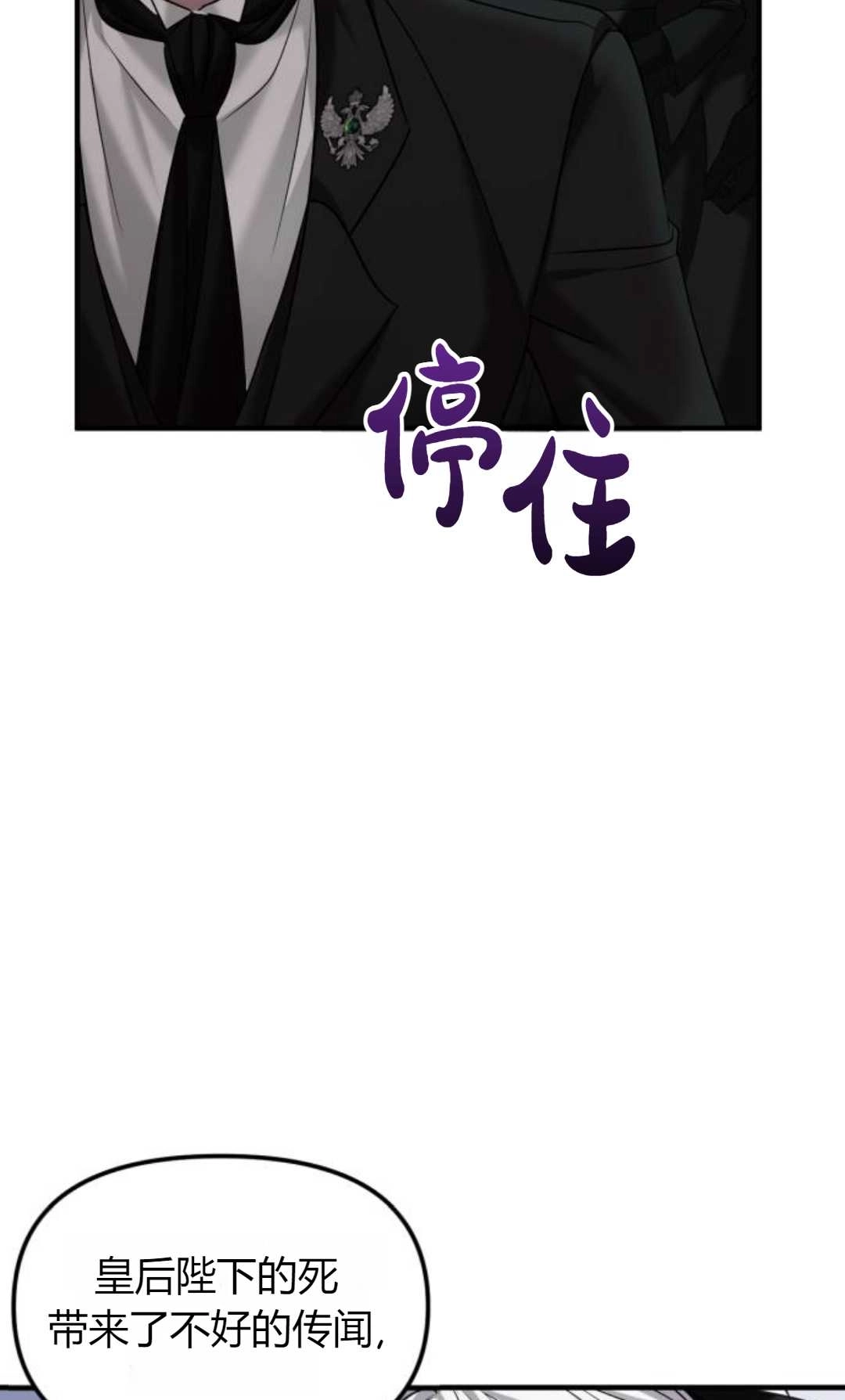 《为了复仇的婚姻联盟》第07话 第77页