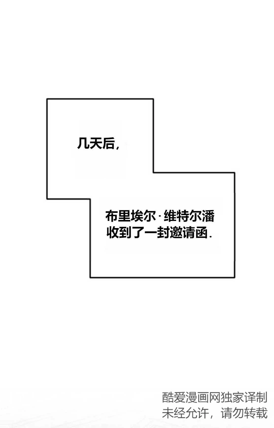 《为了复仇的婚姻联盟》第07话 第95页