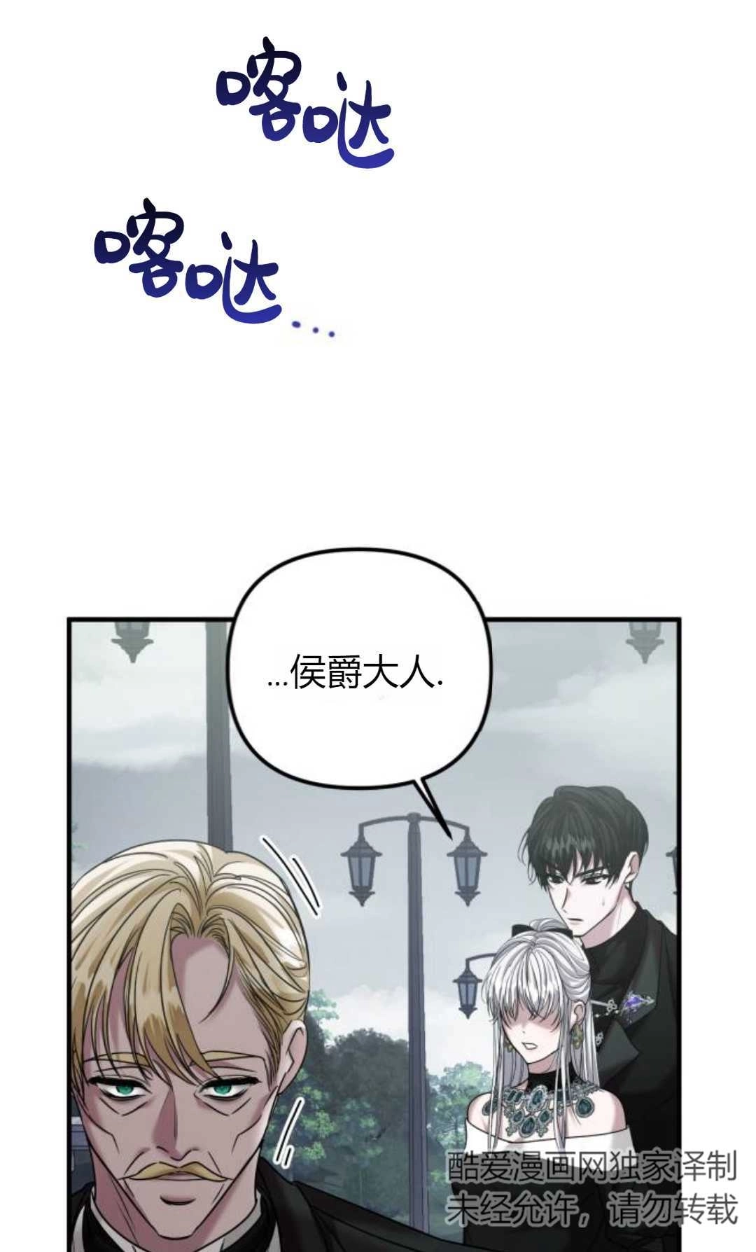 《为了复仇的婚姻联盟》第07话 第76页