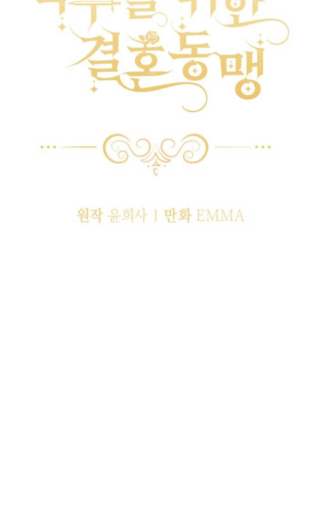 《为了复仇的婚姻联盟》第07话 第8页