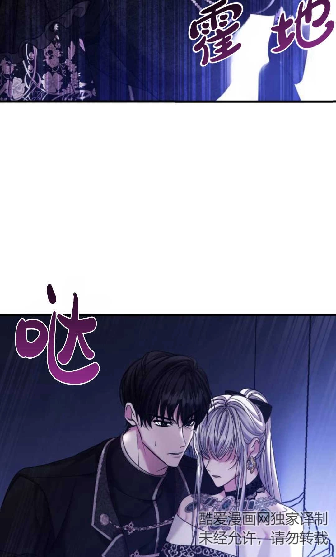 《为了复仇的婚姻联盟》第07话 第58页