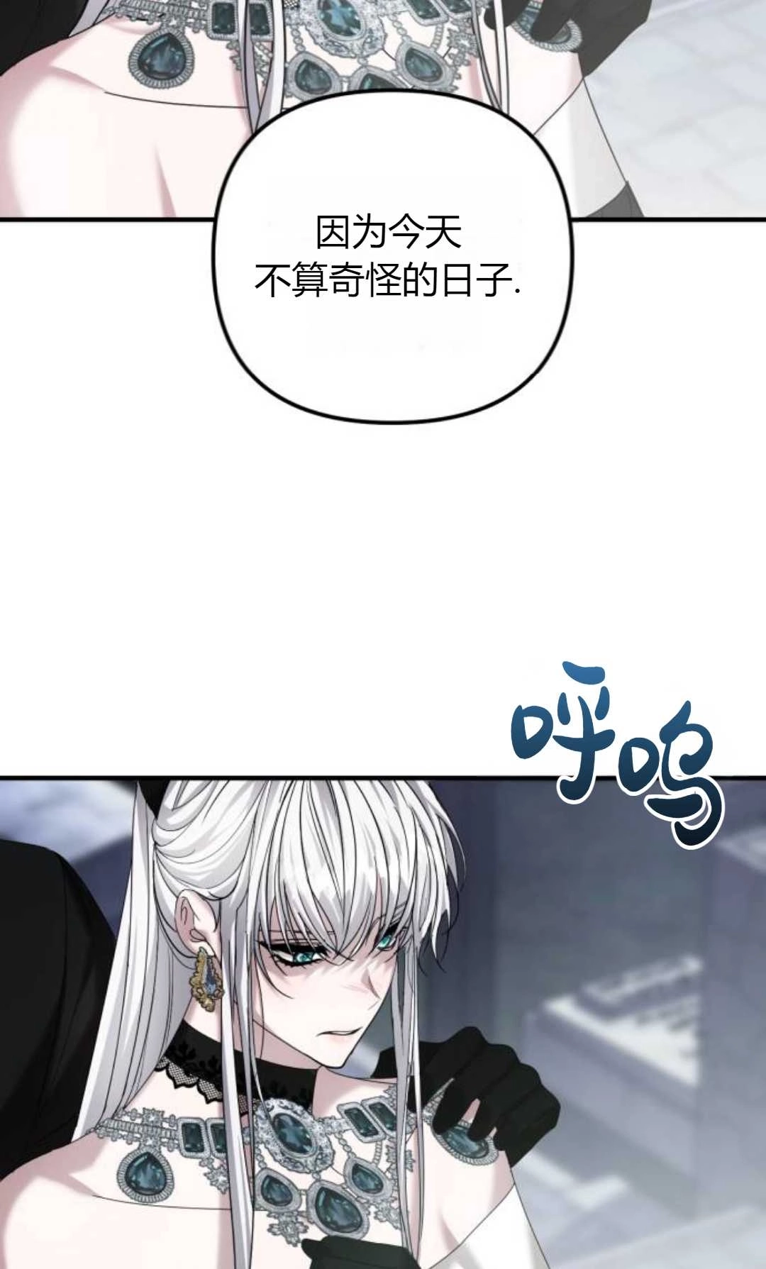 《为了复仇的婚姻联盟》第07话 第86页
